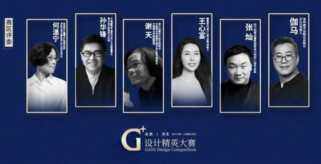 G+设计精英大赛,室内设计精英大赛