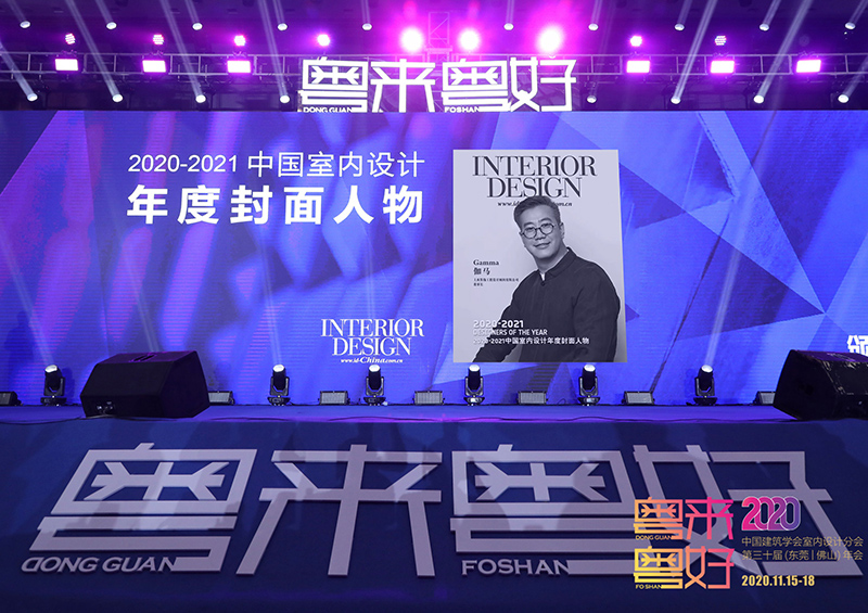 品牌创始人伽马荣膺美国室内设计杂志中文版2020-2021年度封面人物