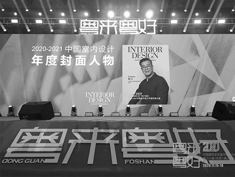 美国室内设计杂志中文版年度封面人物
